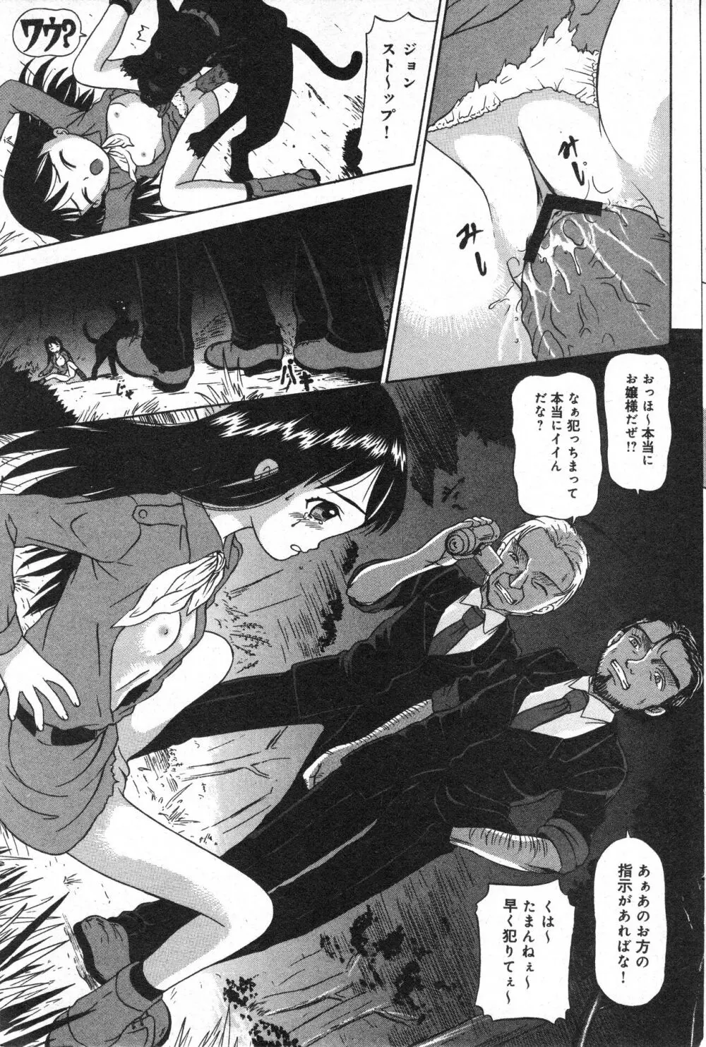 コミック ミニモン 2005年10月号 VOL.21 Page.76