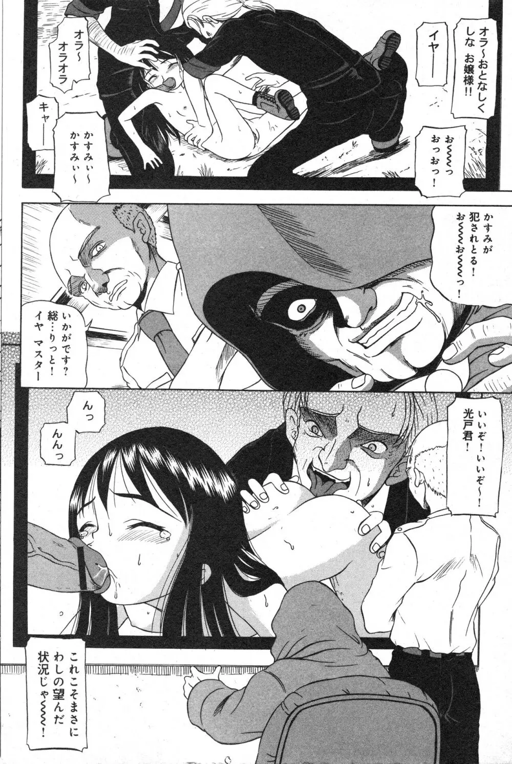 コミック ミニモン 2005年10月号 VOL.21 Page.77