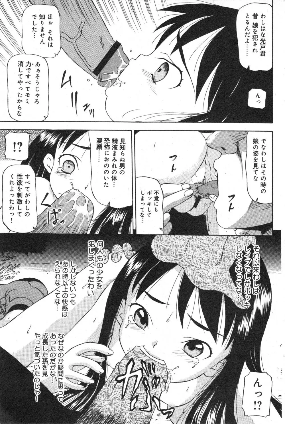 コミック ミニモン 2005年10月号 VOL.21 Page.78