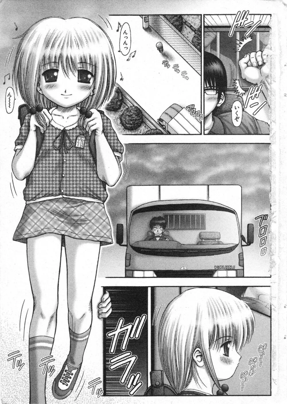 コミック ミニモン 2005年10月号 VOL.21 Page.8