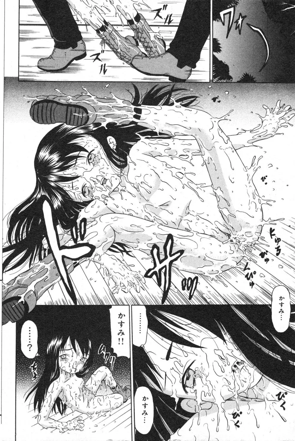 コミック ミニモン 2005年10月号 VOL.21 Page.81