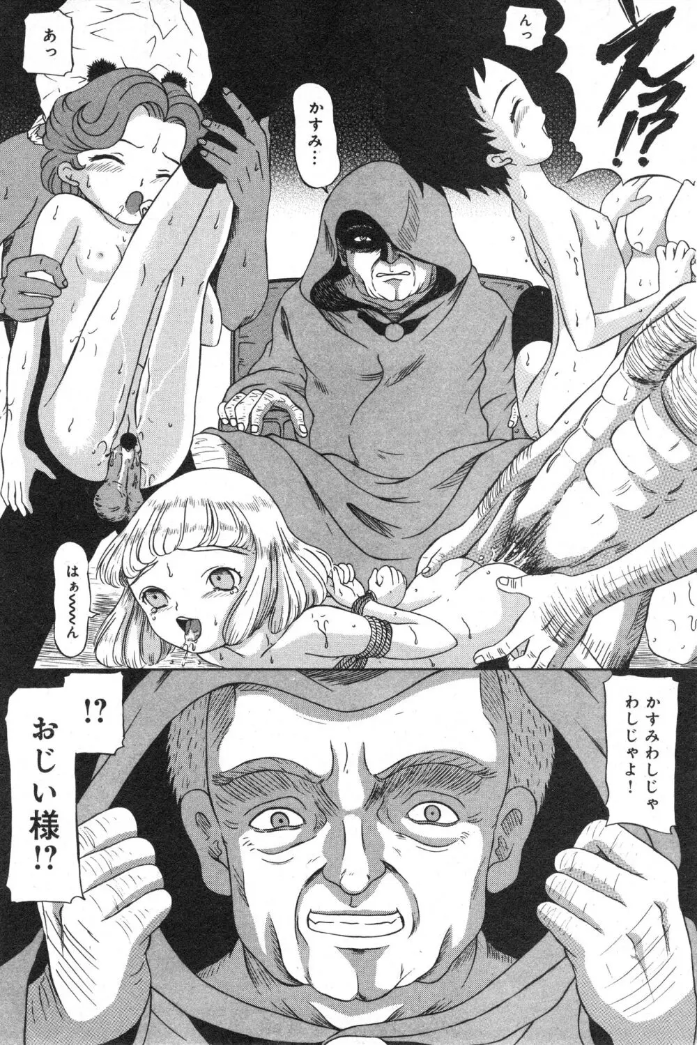 コミック ミニモン 2005年10月号 VOL.21 Page.82