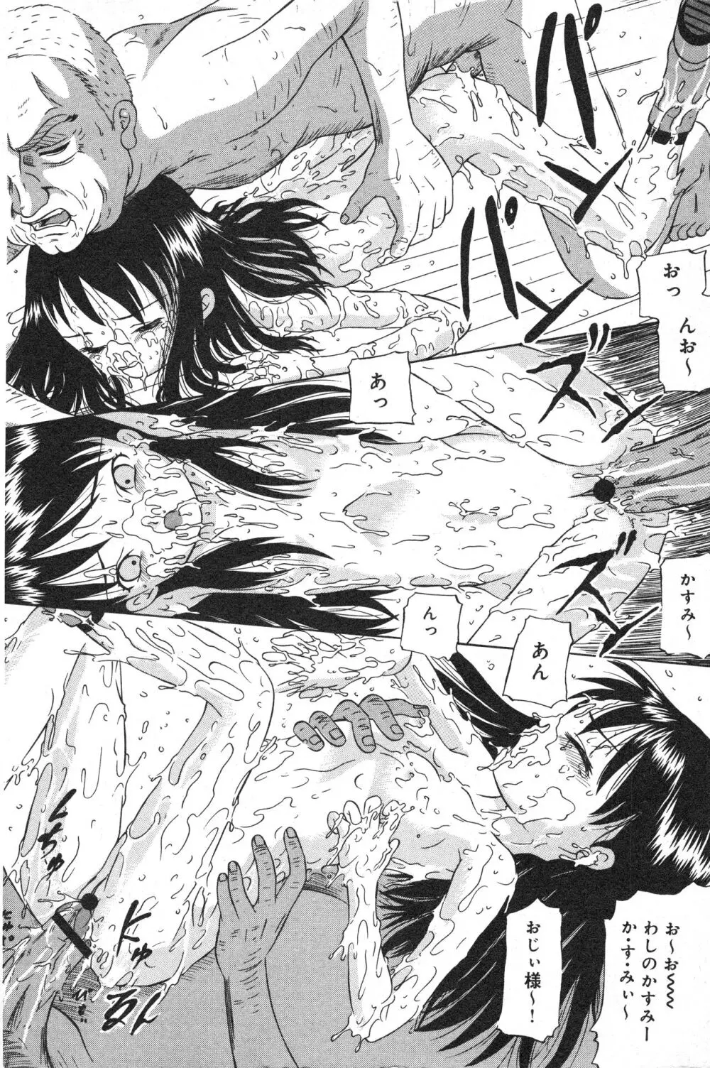 コミック ミニモン 2005年10月号 VOL.21 Page.85