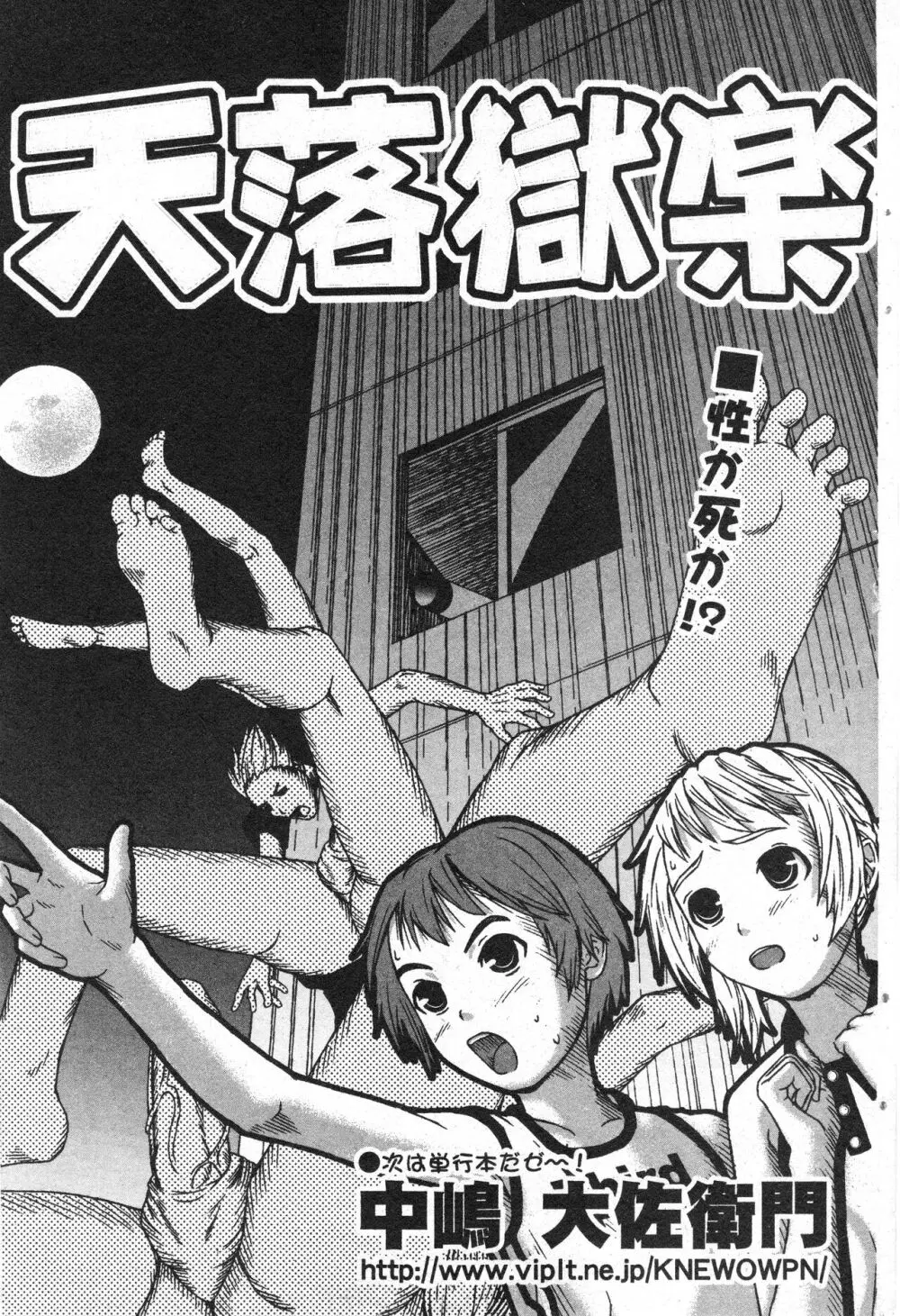 コミック ミニモン 2005年10月号 VOL.21 Page.88