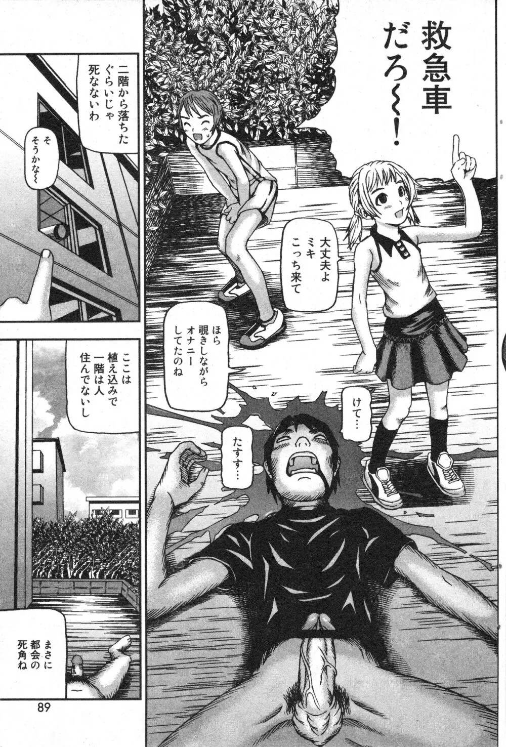 コミック ミニモン 2005年10月号 VOL.21 Page.90