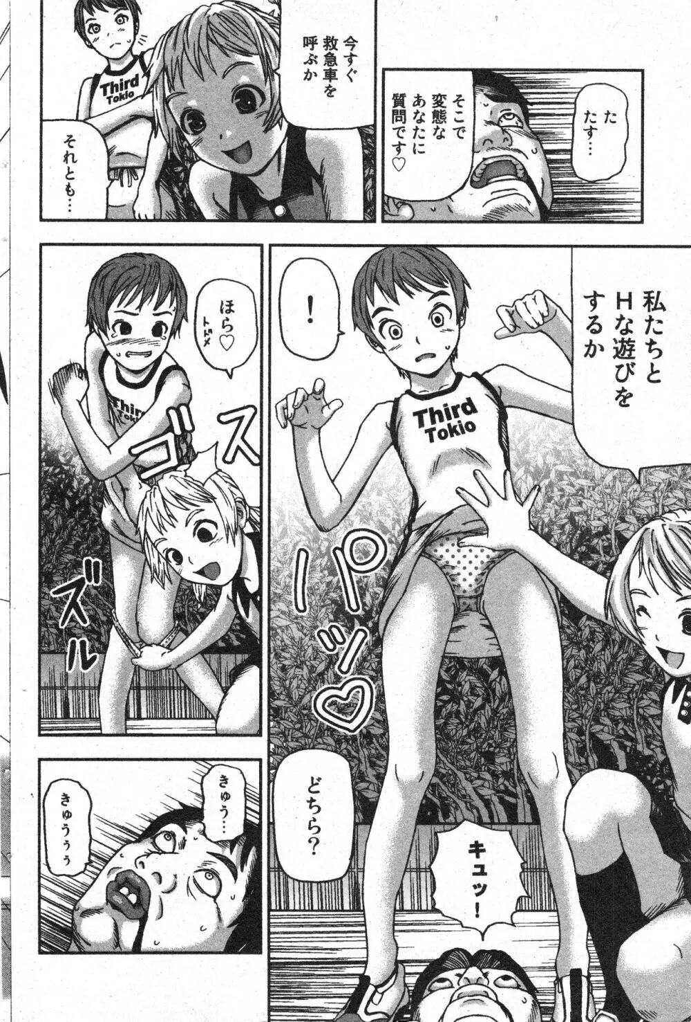 コミック ミニモン 2005年10月号 VOL.21 Page.91