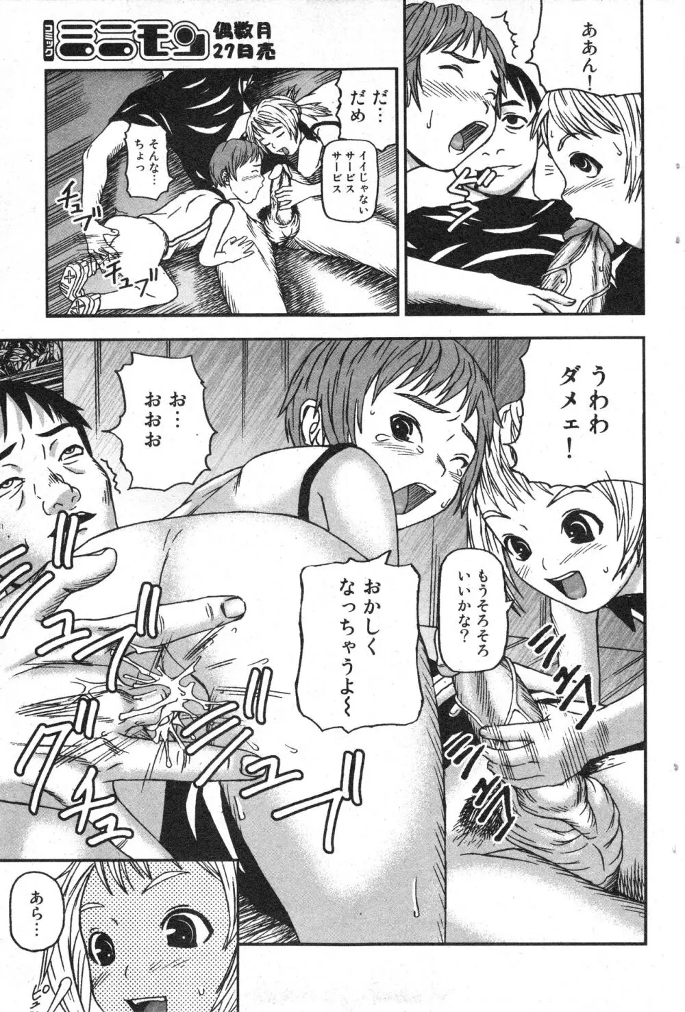 コミック ミニモン 2005年10月号 VOL.21 Page.94
