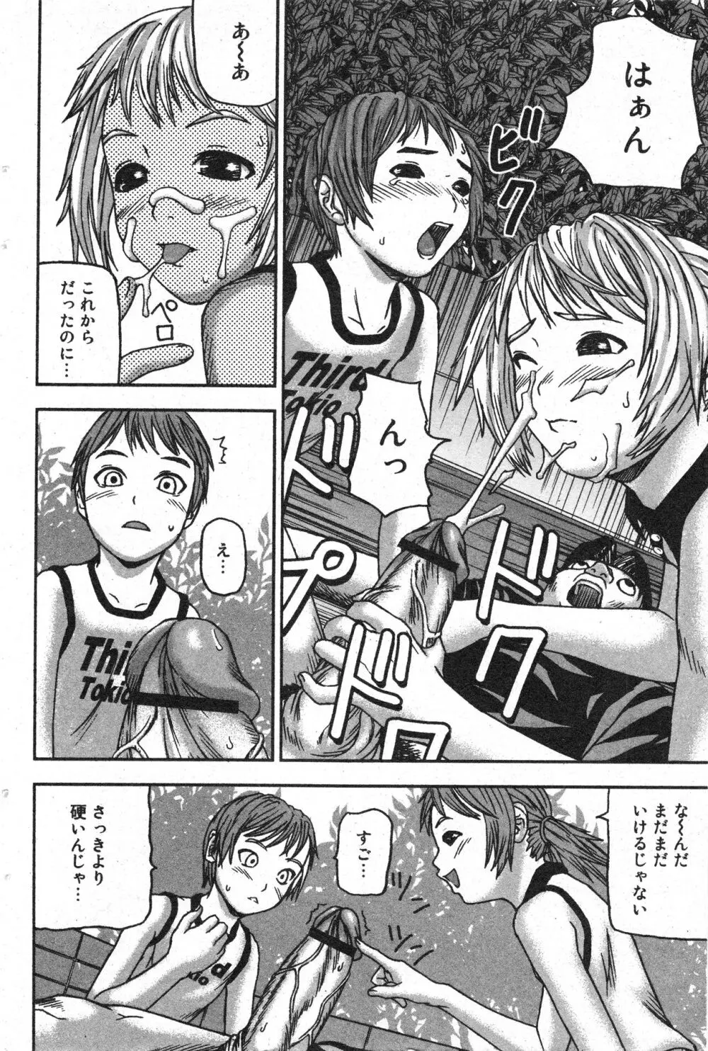 コミック ミニモン 2005年10月号 VOL.21 Page.95
