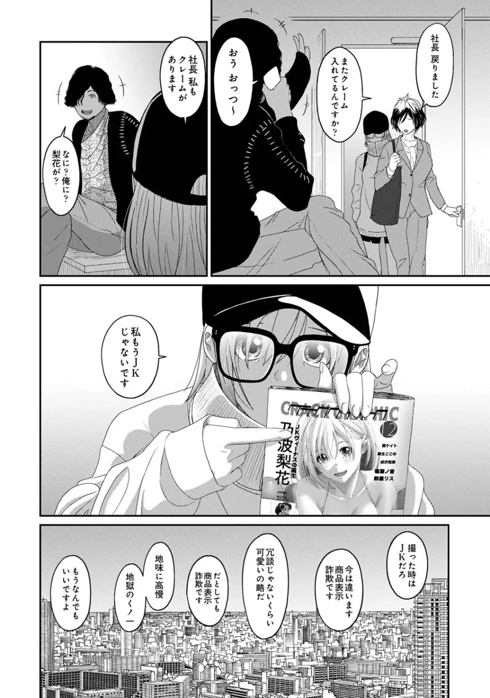 イタイアマイ 第27話 Page.9