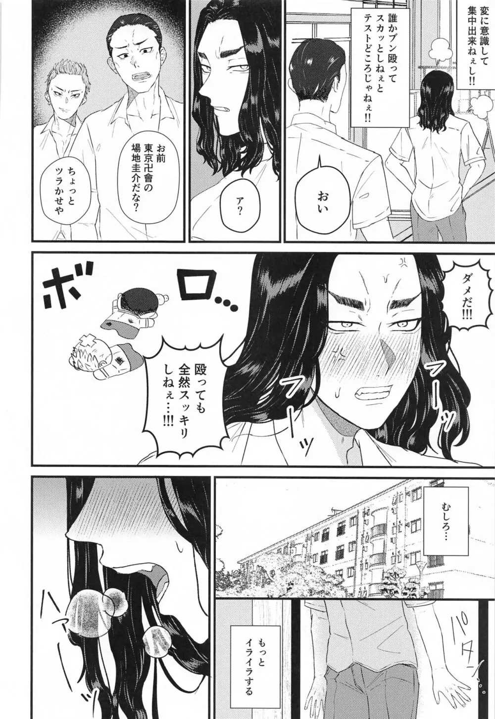2人の丸秘テスト必勝法 Page.11
