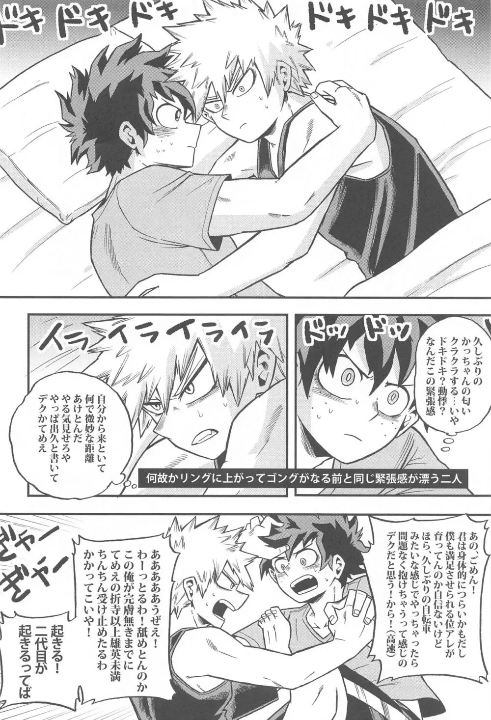 幼馴染をもういちど Page.21