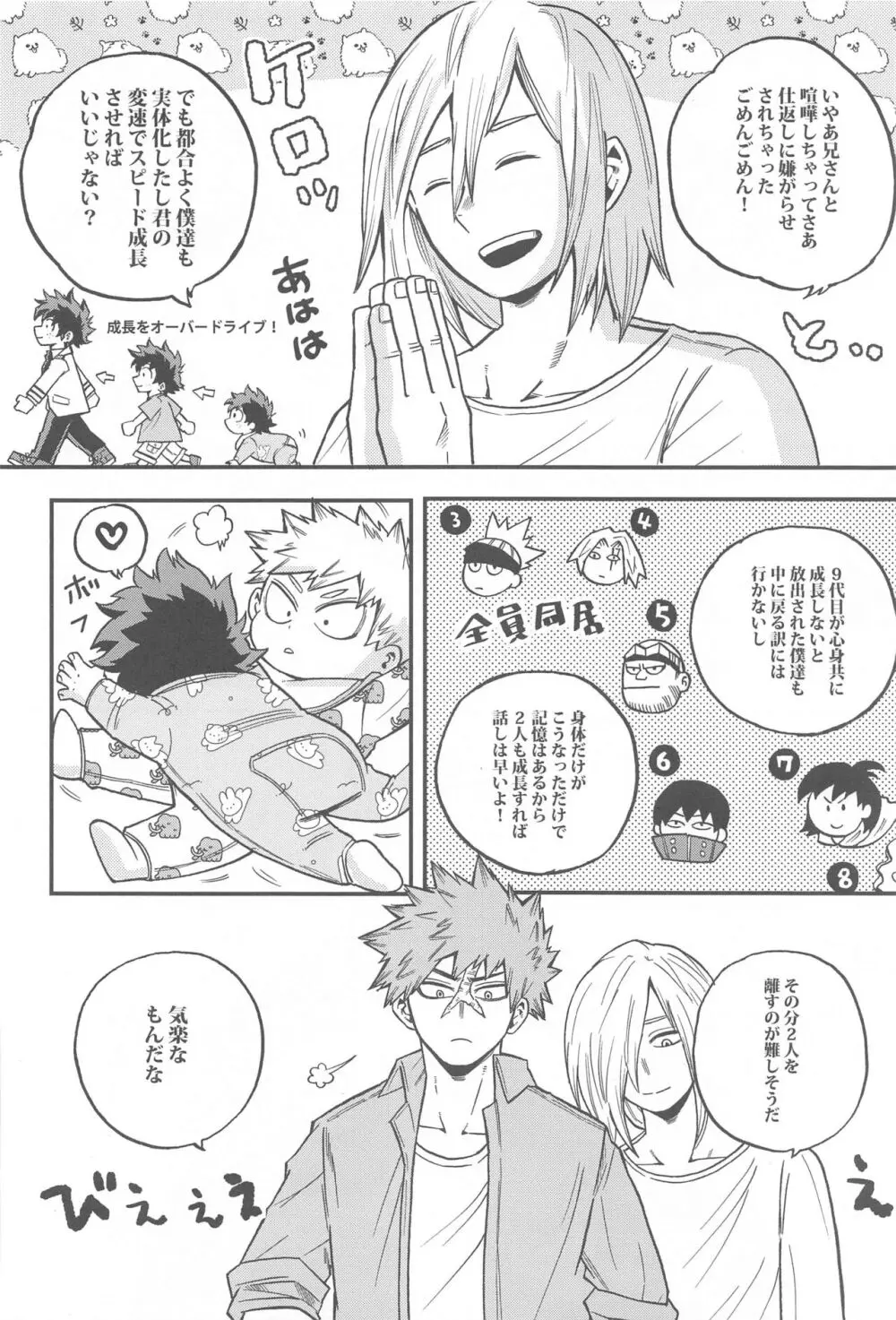 幼馴染をもういちど Page.7