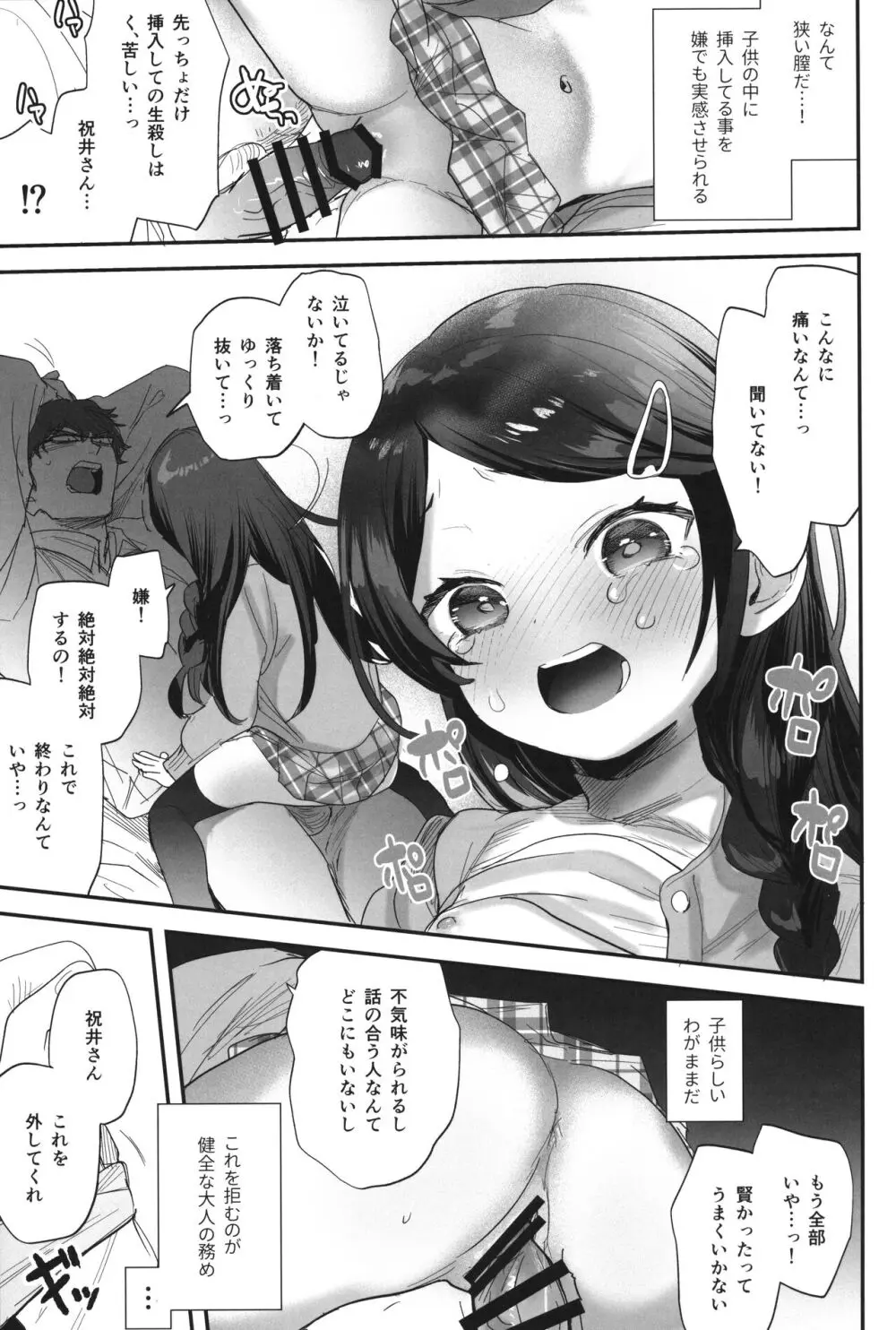 不登校で大天才のキミの穴がうまるまで Page.10