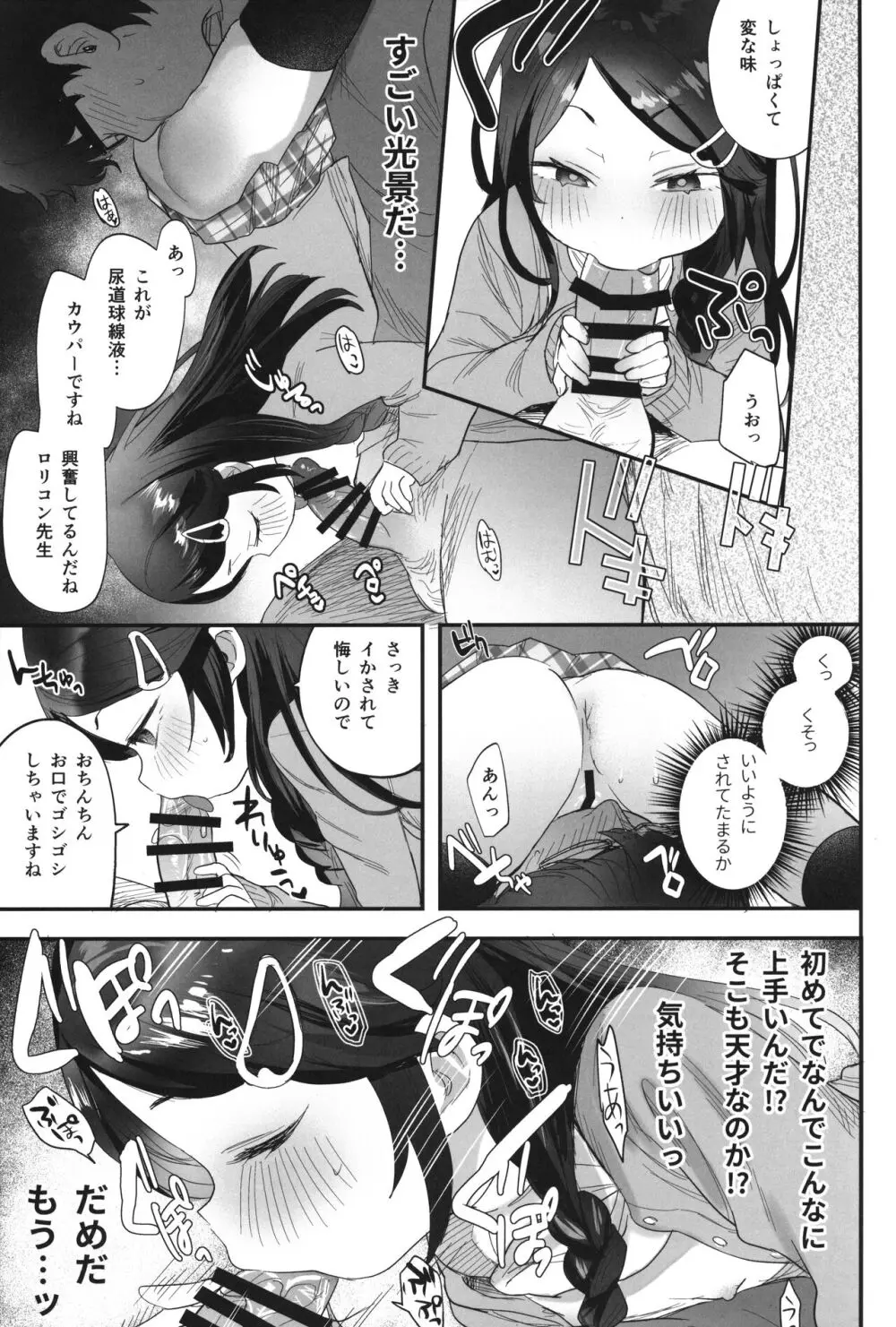 不登校で大天才のキミの穴がうまるまで Page.14