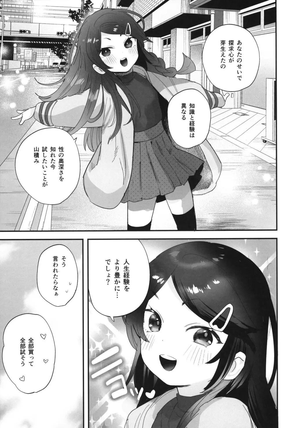 不登校で大天才のキミの穴がうまるまで Page.26