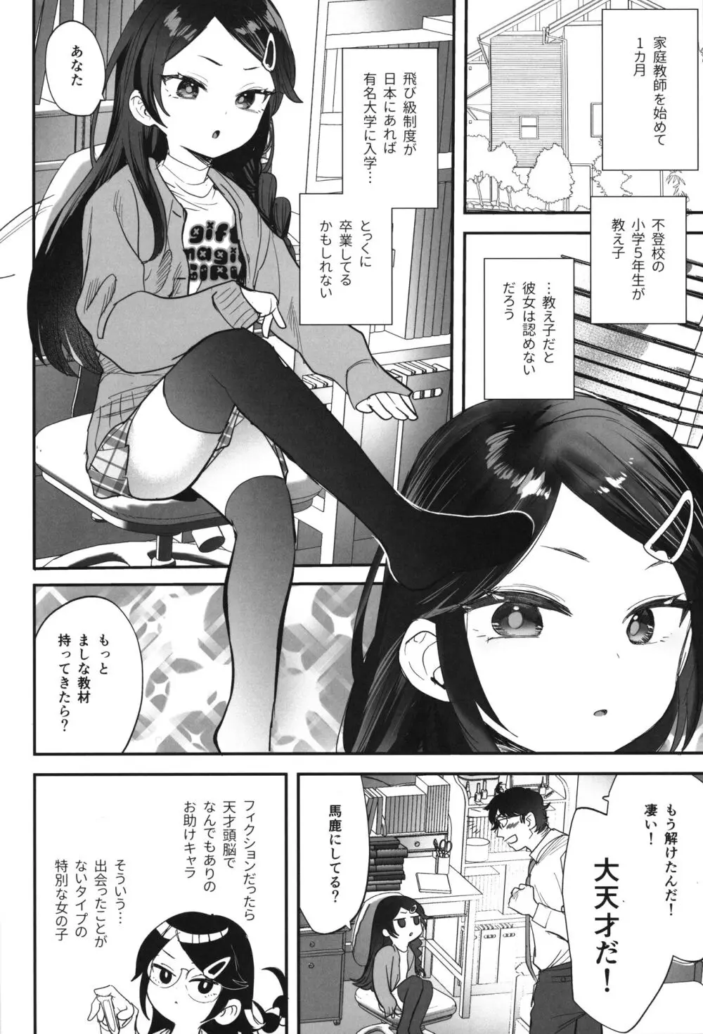 不登校で大天才のキミの穴がうまるまで Page.3