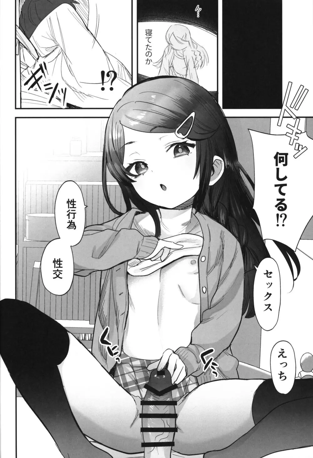 不登校で大天才のキミの穴がうまるまで Page.7