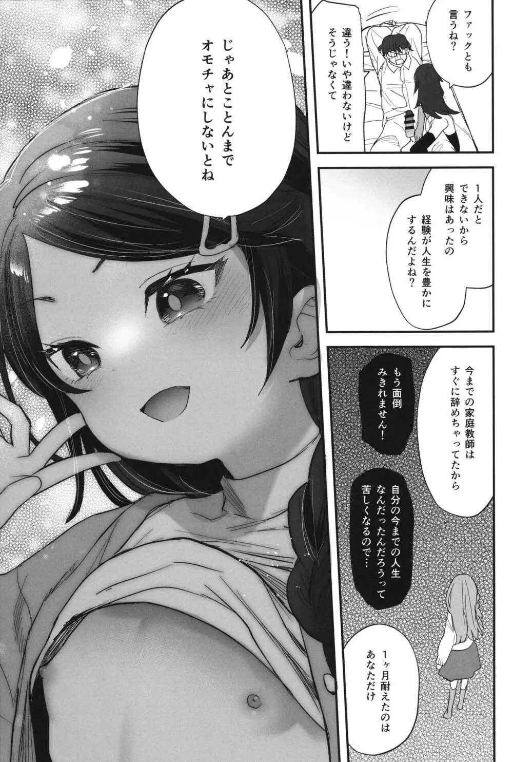 不登校で大天才のキミの穴がうまるまで Page.8