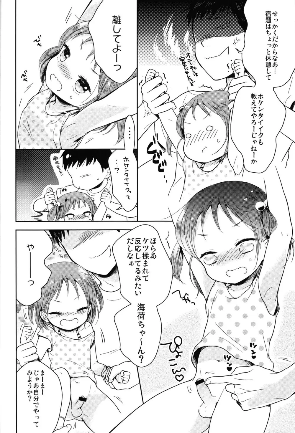 男の娘と夏休み総集編 Page.13