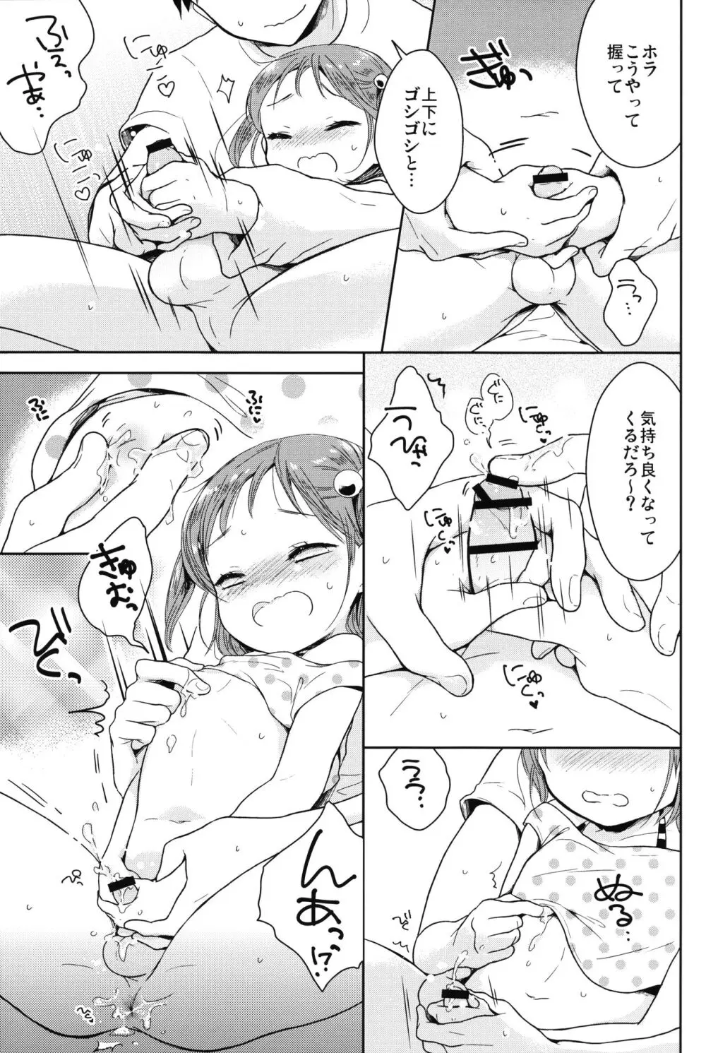 男の娘と夏休み総集編 Page.14