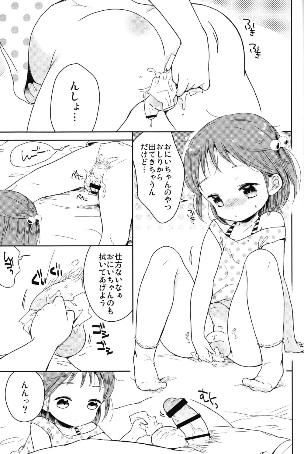 男の娘と夏休み総集編 Page.30