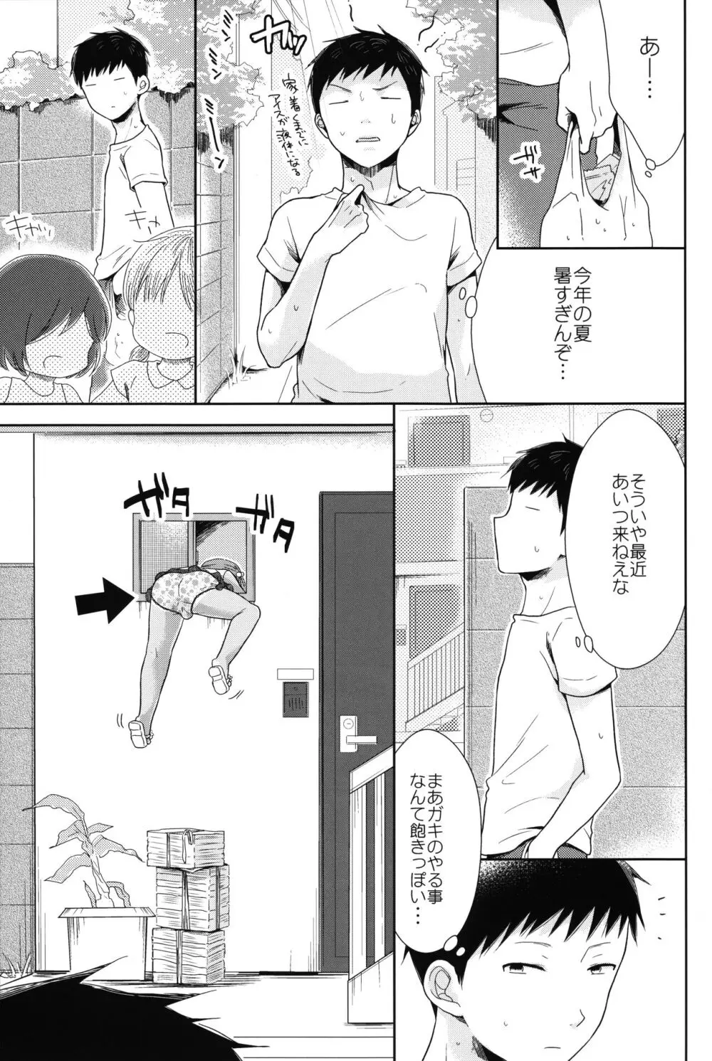 男の娘と夏休み総集編 Page.36