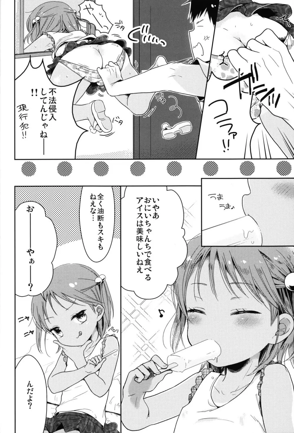 男の娘と夏休み総集編 Page.37