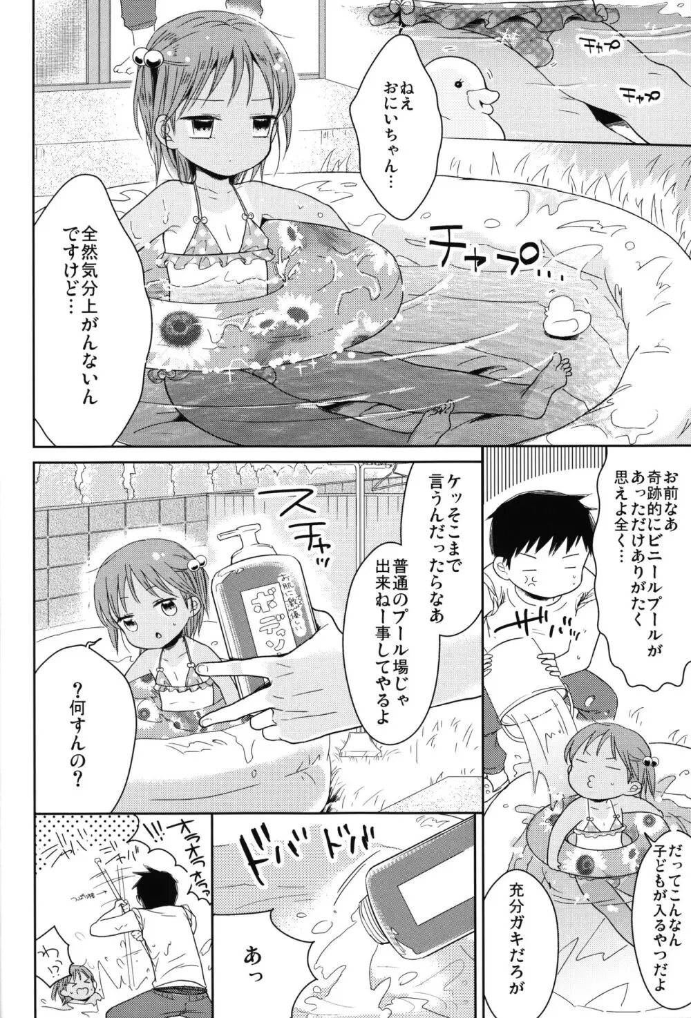 男の娘と夏休み総集編 Page.41