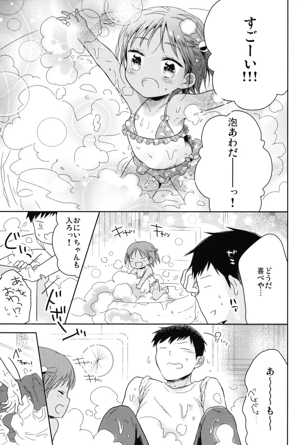 男の娘と夏休み総集編 Page.42