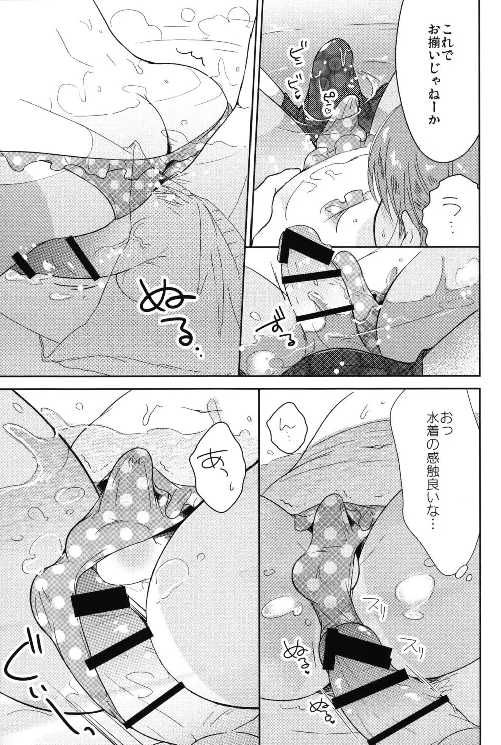 男の娘と夏休み総集編 Page.46