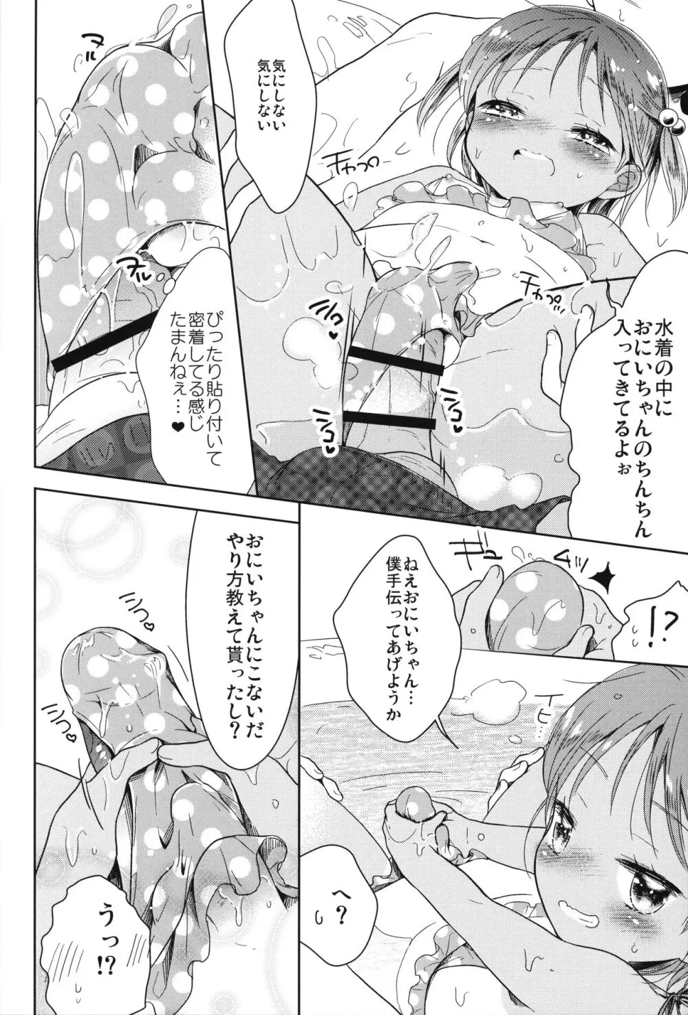 男の娘と夏休み総集編 Page.47