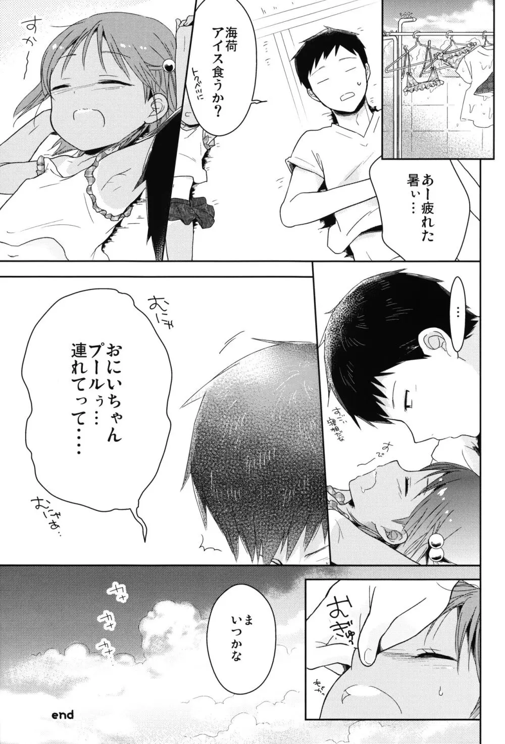 男の娘と夏休み総集編 Page.56