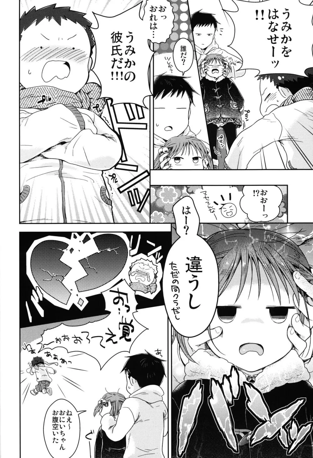 男の娘と夏休み総集編 Page.63