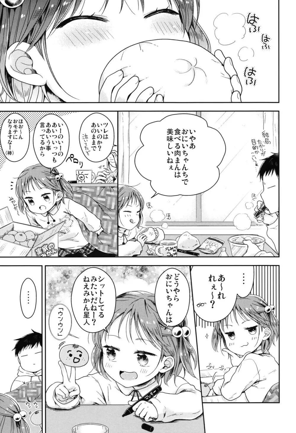 男の娘と夏休み総集編 Page.64