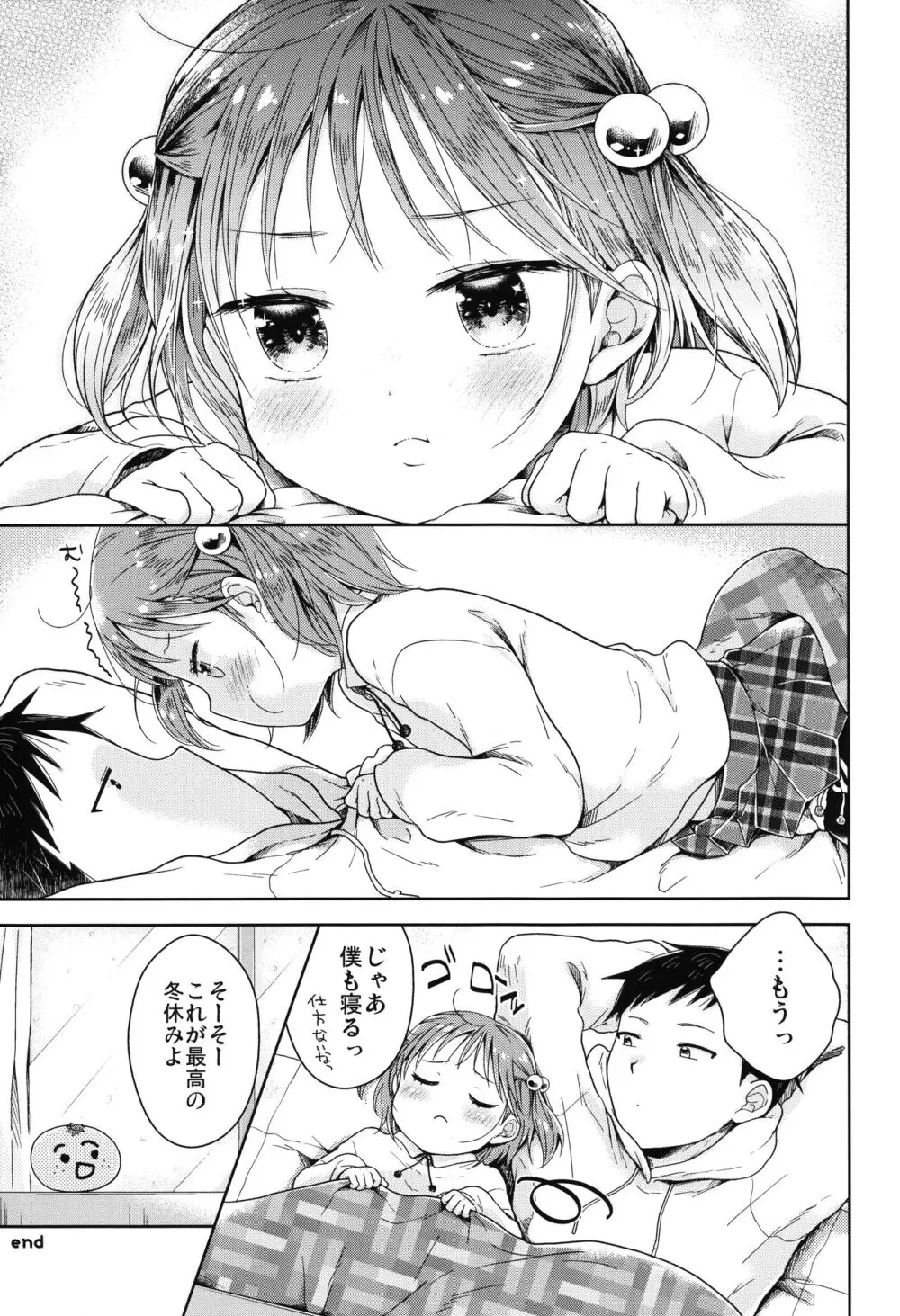 男の娘と夏休み総集編 Page.66