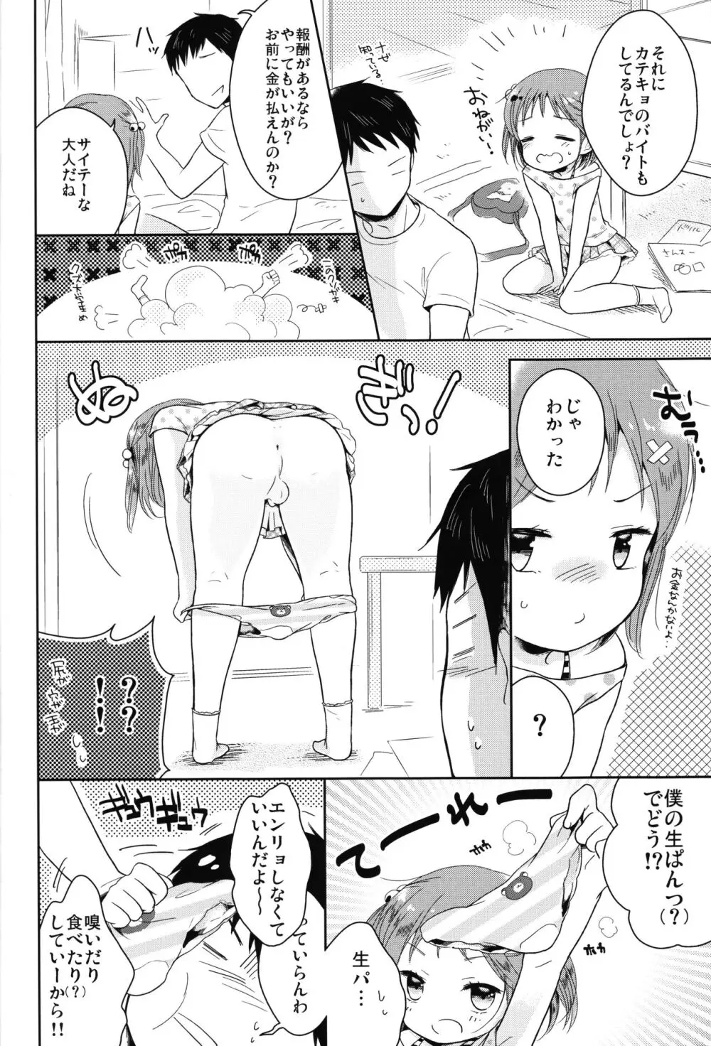 男の娘と夏休み総集編 Page.7