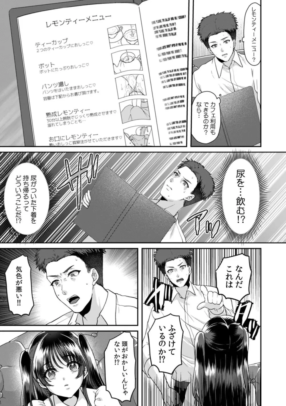 満員電車で失禁寸前！？ 痴漢男子のイジワルな指でイカされ続けたOL 11-13 Page.59