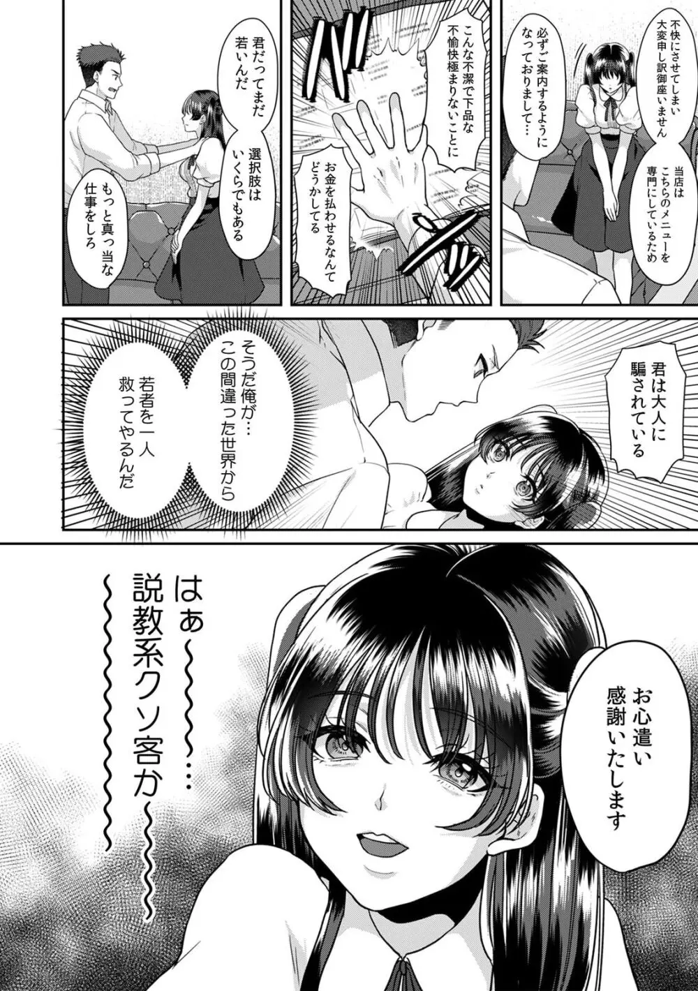 満員電車で失禁寸前！？ 痴漢男子のイジワルな指でイカされ続けたOL 11-13 Page.60