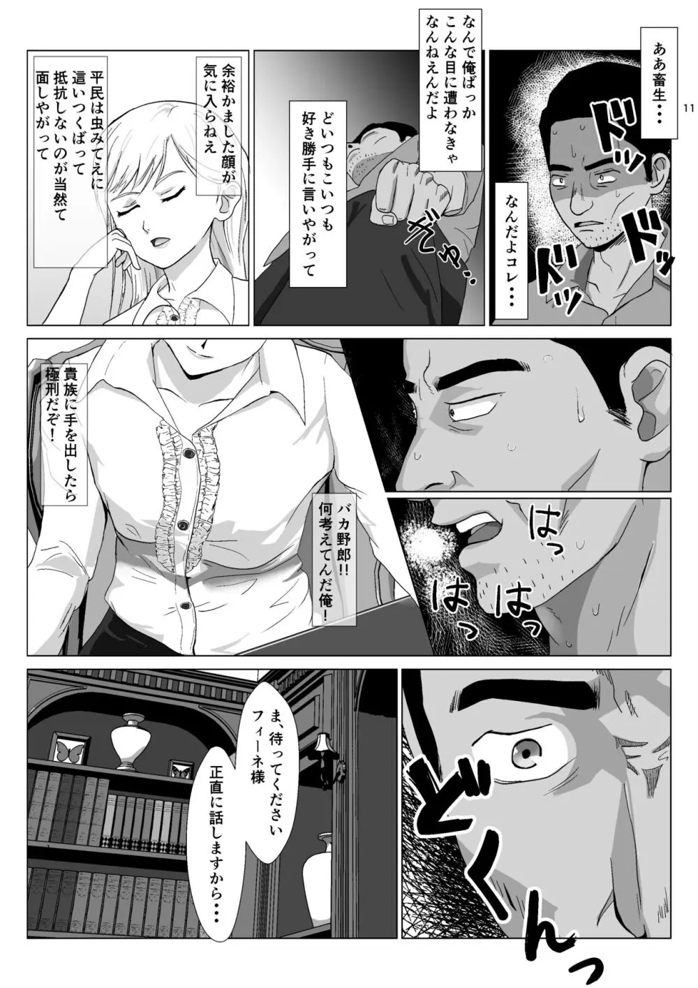 底辺おじさん 伯爵夫人編 Vol.1 Page.11