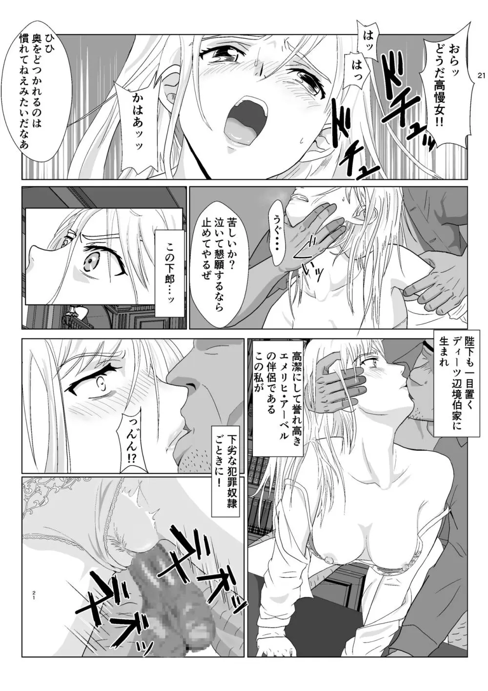 底辺おじさん 伯爵夫人編 Vol.1 Page.21