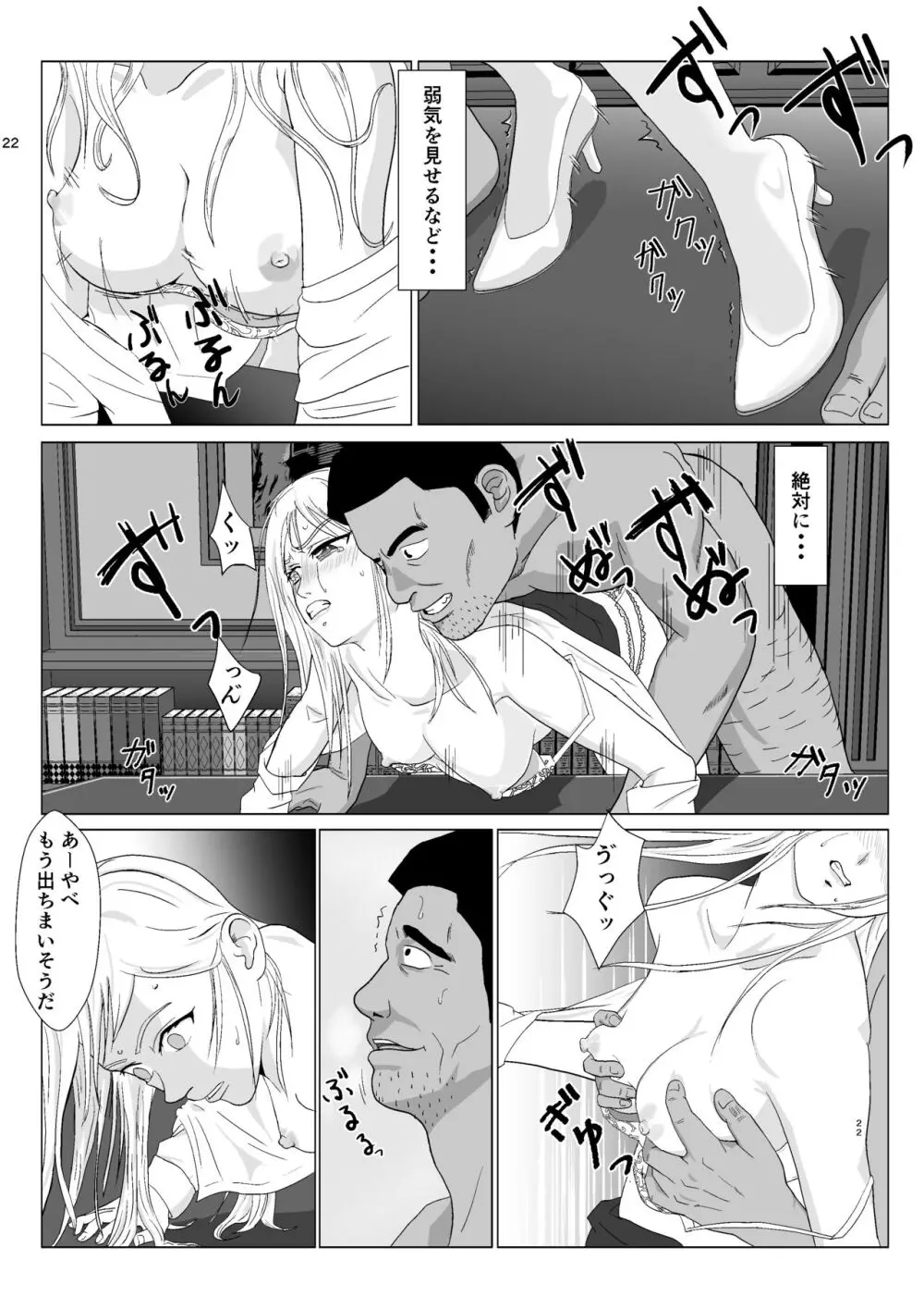 底辺おじさん 伯爵夫人編 Vol.1 Page.22