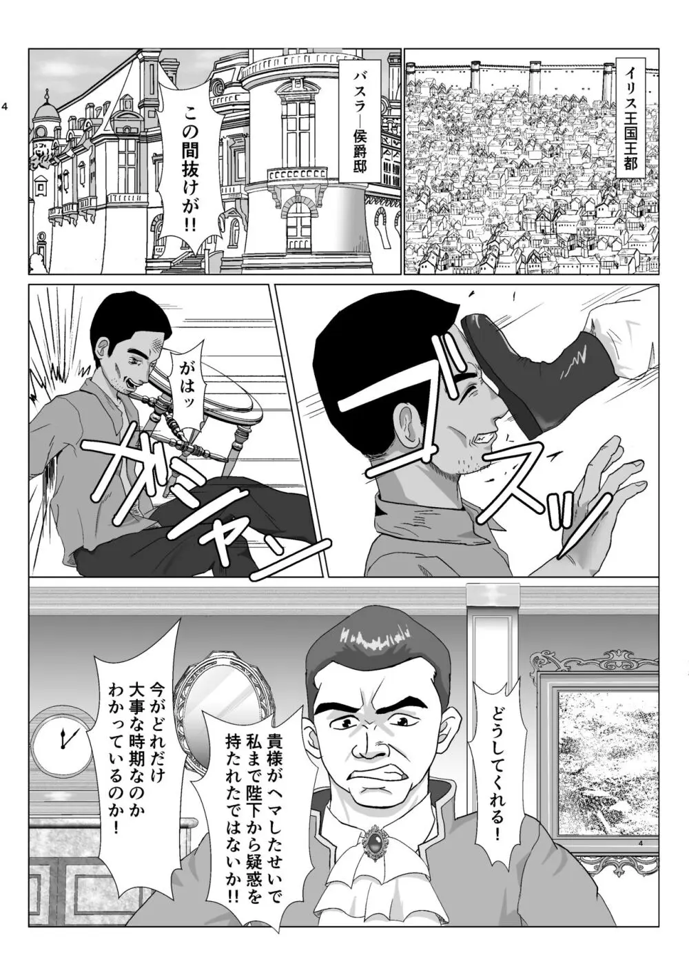 底辺おじさん 伯爵夫人編 Vol.1 Page.4