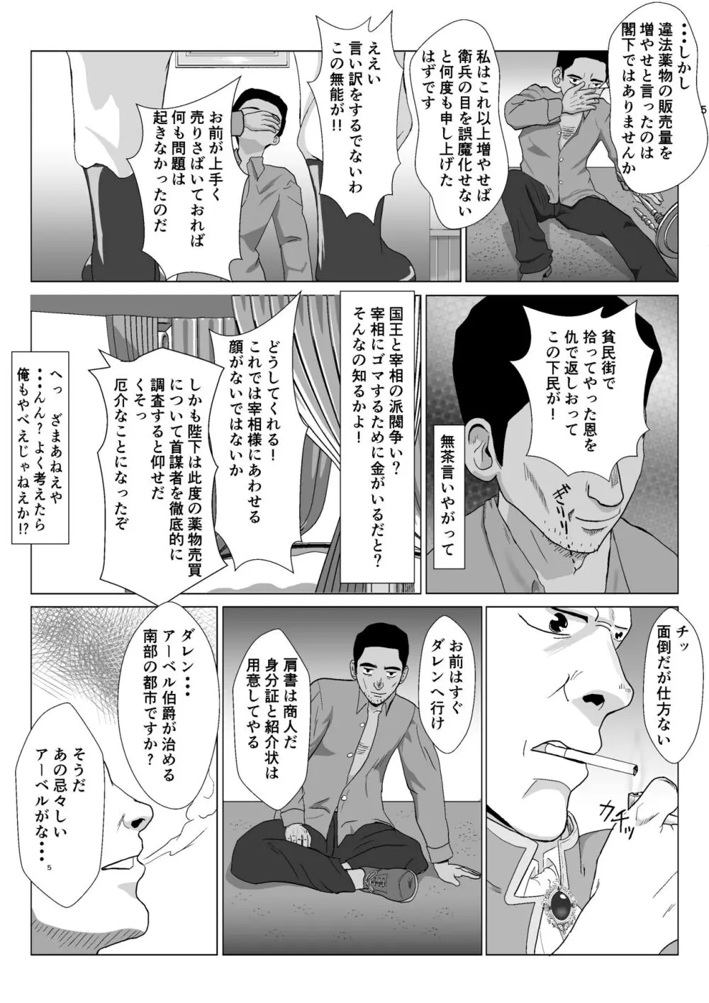 底辺おじさん 伯爵夫人編 Vol.1 Page.5