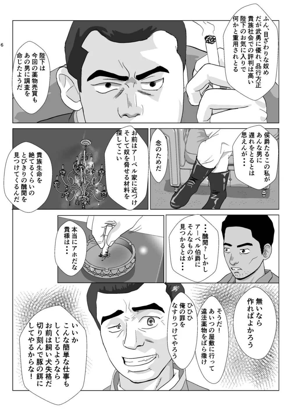 底辺おじさん 伯爵夫人編 Vol.1 Page.6