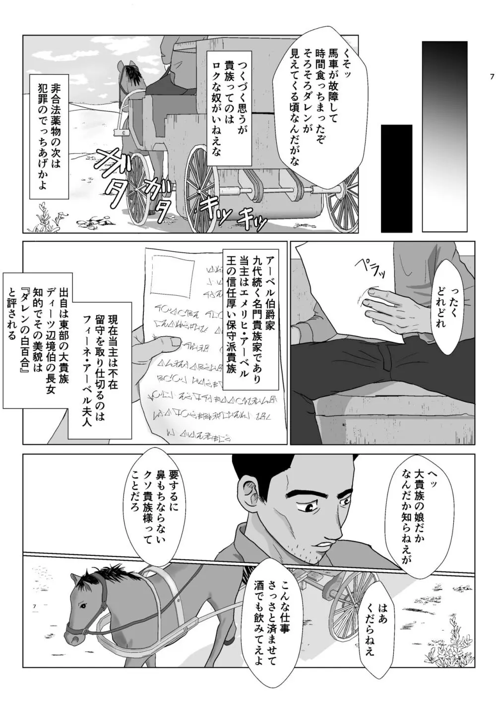 底辺おじさん 伯爵夫人編 Vol.1 Page.7