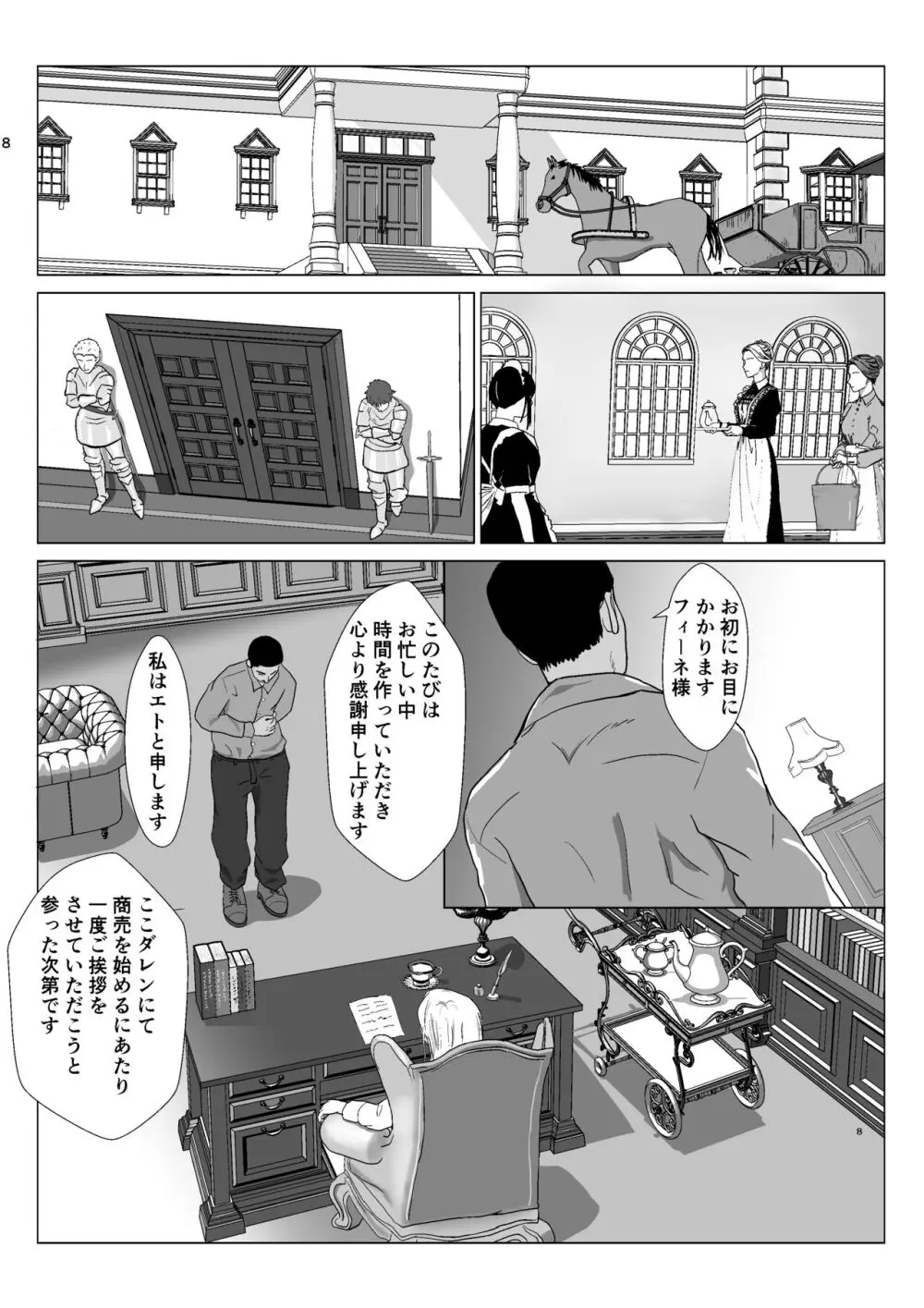 底辺おじさん 伯爵夫人編 Vol.1 Page.8