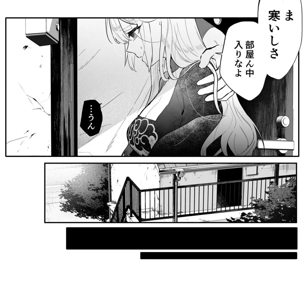 都合のいいギャル Page.3