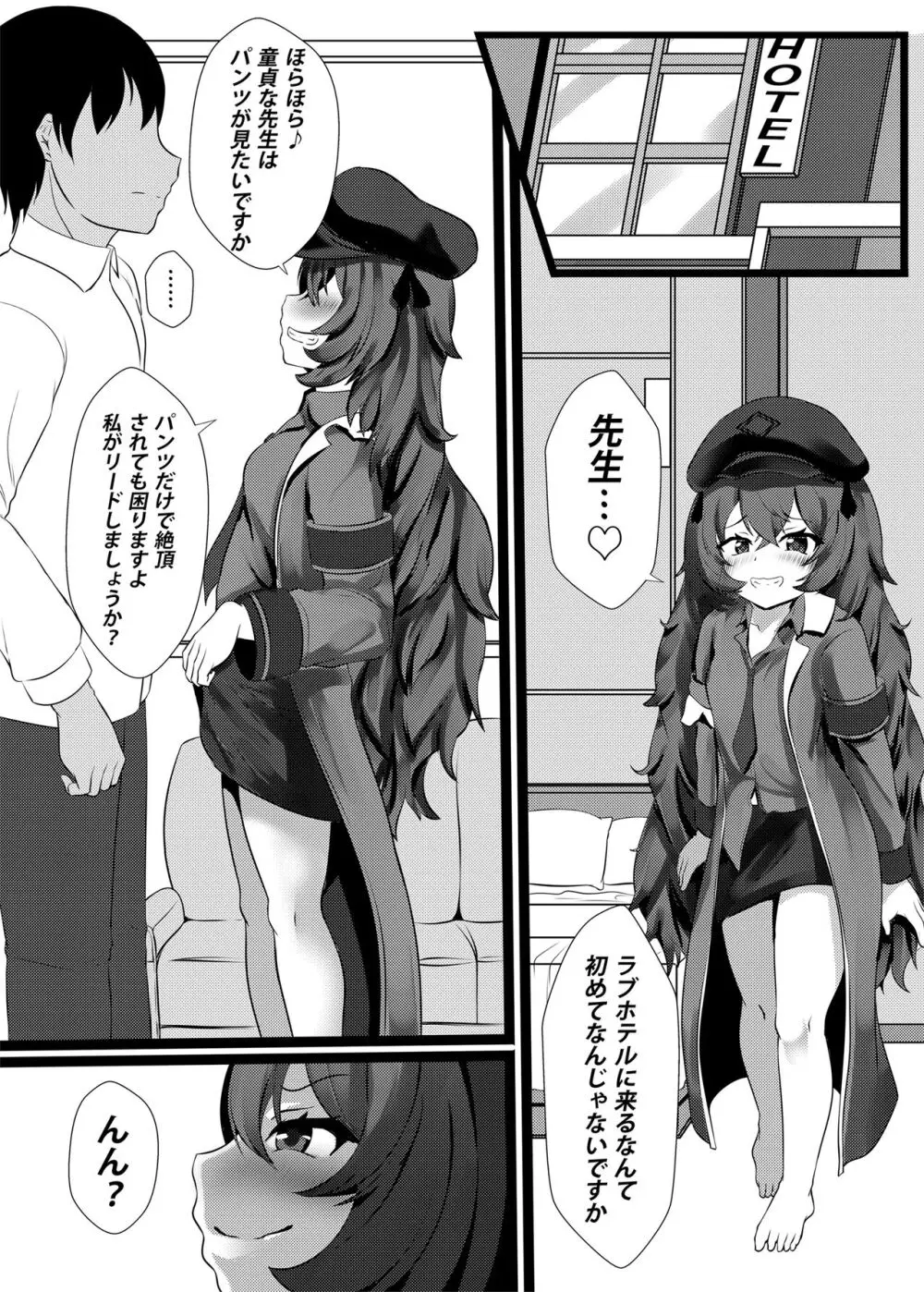 メスガキなイロハだった… Page.2