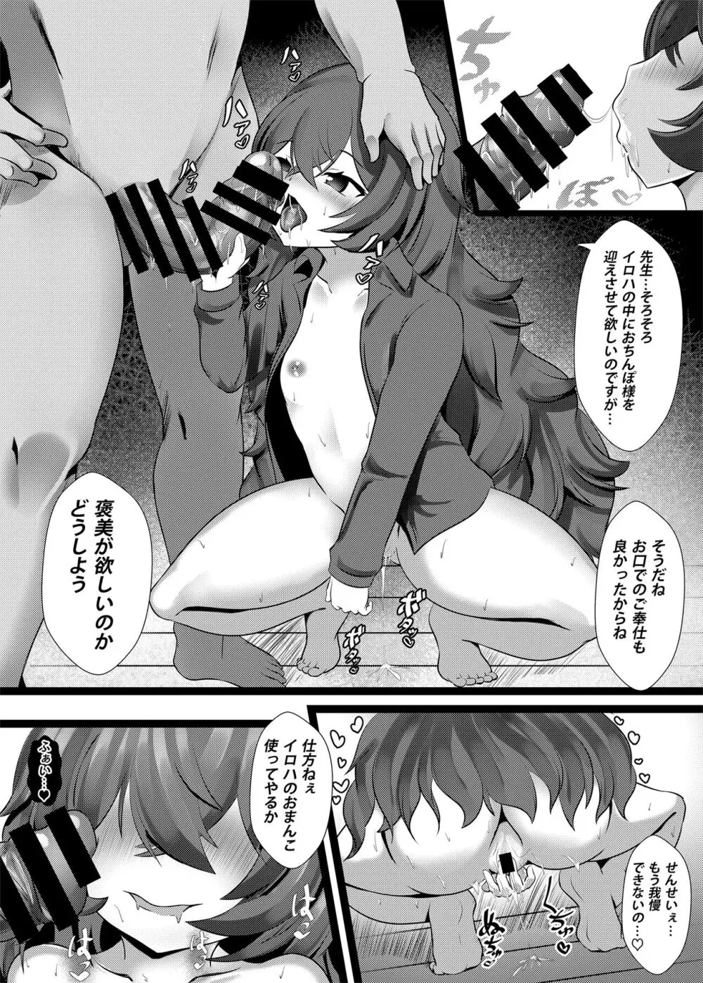 メスガキなイロハだった… Page.7