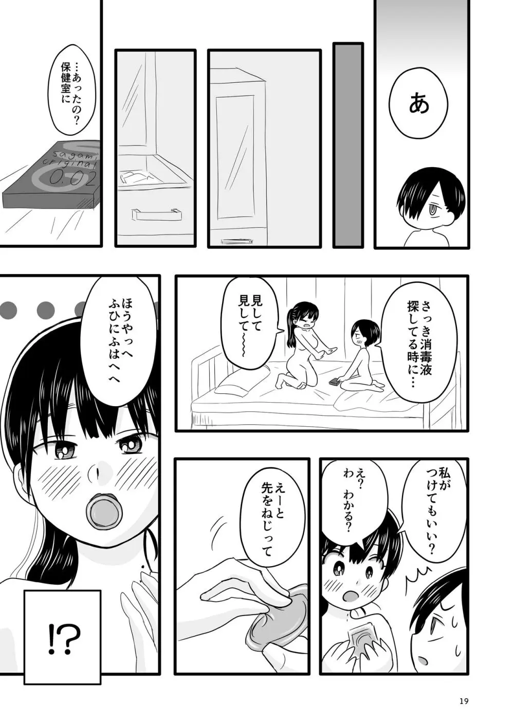 僕らの心の限界を超えた何か Page.20